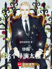 华娱：这个导演太强了！