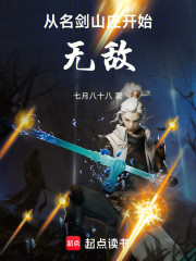 从名剑山庄开始无敌