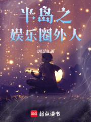 半岛之娱乐圈外人