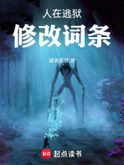 人在逃狱，修改词条