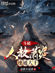 斗破：人教萧炎，速通大千