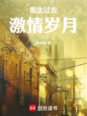 重生49：从去香江开始做大亨