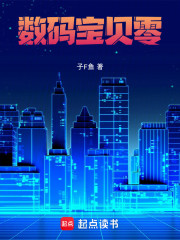 数码宝贝：开局变成了一颗蛋！