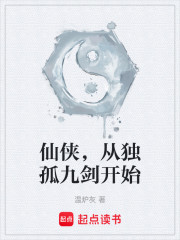 仙侠，从独孤九剑开始