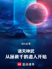 诸天神武：从拯救千鹤道人开始