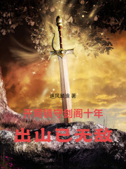 开局镇守剑阁十年，出山已无敌！