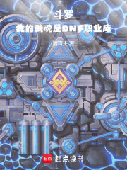 斗罗：我的武魂是DNF职业库