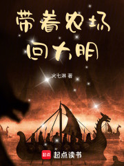 带着农场回大明