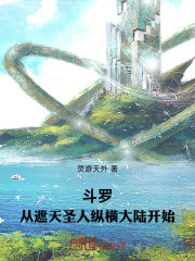 斗罗：从遮天圣人纵横大陆开始