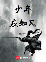 少年应如风