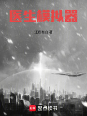 医生模拟器