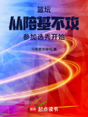 NBA：从陪基不攻参加选秀开始