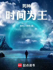死神：时间为王