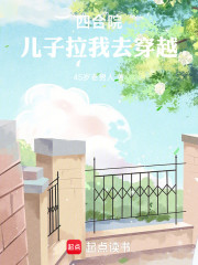 四合院，儿子拉我去穿越