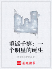 重返千禧：一个明星的诞生