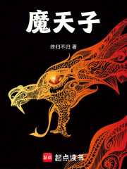 魔天子