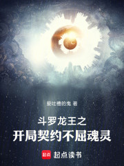 斗罗：龙王之开局契约气运瑞兽