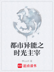 都市异能之时光主宰