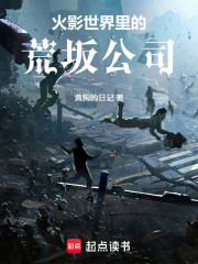 火影里的荒坂公司