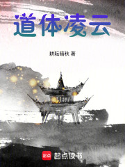 道体凌云