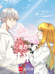 文娱：柴刀始终慢我一步