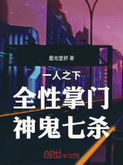 一人之下：全性掌门，神鬼七杀！