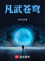 凡武苍穹