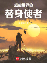 超能世界的替身使者