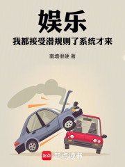 娱乐：我都妥协了，系统才来