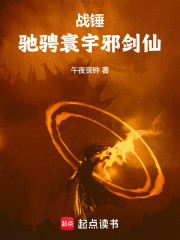 战锤：驰骋寰宇邪剑仙