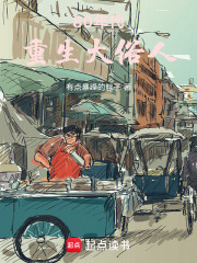 80年代：重生大俗人