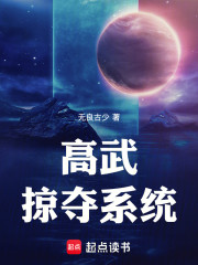 高武，掠夺系统！