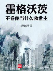 霍格沃茨：不卷你当什么救世主！