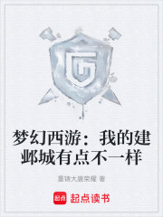 梦幻西游：我的建邺城有点不一样