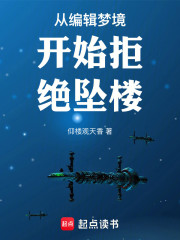 从编辑梦境开始拒绝坠楼