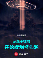 从继承镖局开始搜刮修仙界