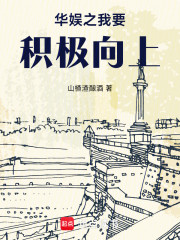 华娱之我要积极向上