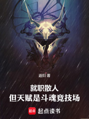 就职散人，但天赋是斗魂竞技场