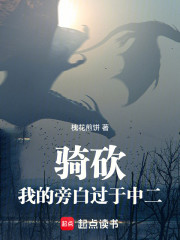 骑砍：我的旁白过于中二