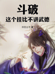 斗破：这个挂比不讲武德