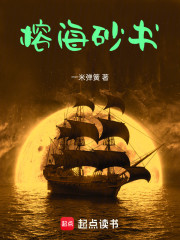 榕海砂书