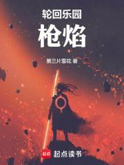 轮回乐园：枪焰