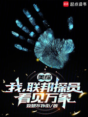 美综：我，联邦探员，看见万象