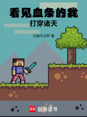 看见血条的我，打穿诸天