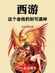 西游：这个金钱豹财可通神