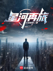 星河再旅