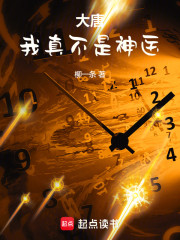 大唐：我真不是神医