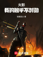 火影：我的触手不对劲