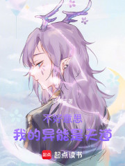 不好意思，我的底牌是天道！