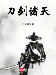刀剑诸天